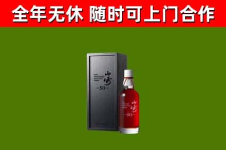 沅江市回收山崎洋酒