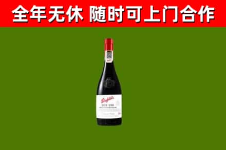 沅江市回收奔富红酒
